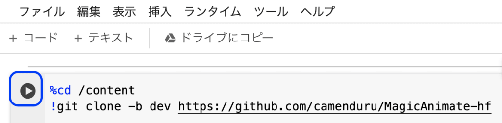 「Magic Animate」を試してみる
